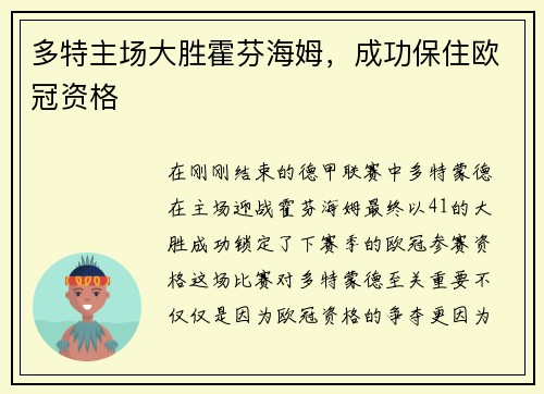 多特主场大胜霍芬海姆，成功保住欧冠资格
