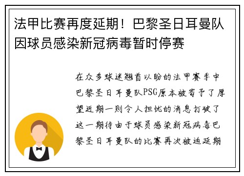 法甲比赛再度延期！巴黎圣日耳曼队因球员感染新冠病毒暂时停赛